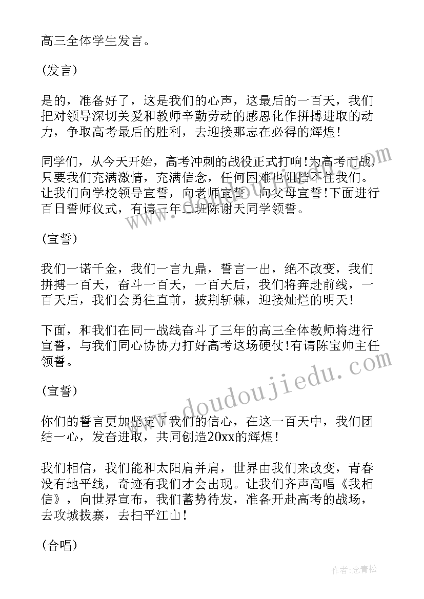 2023年高三百日誓师大会老师发言稿(模板8篇)