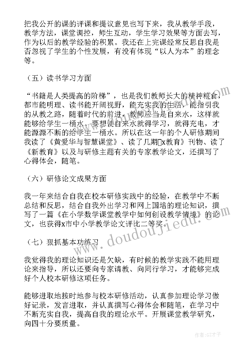 最新校本研修个人研修总结今后采取的措施和办法(汇总13篇)