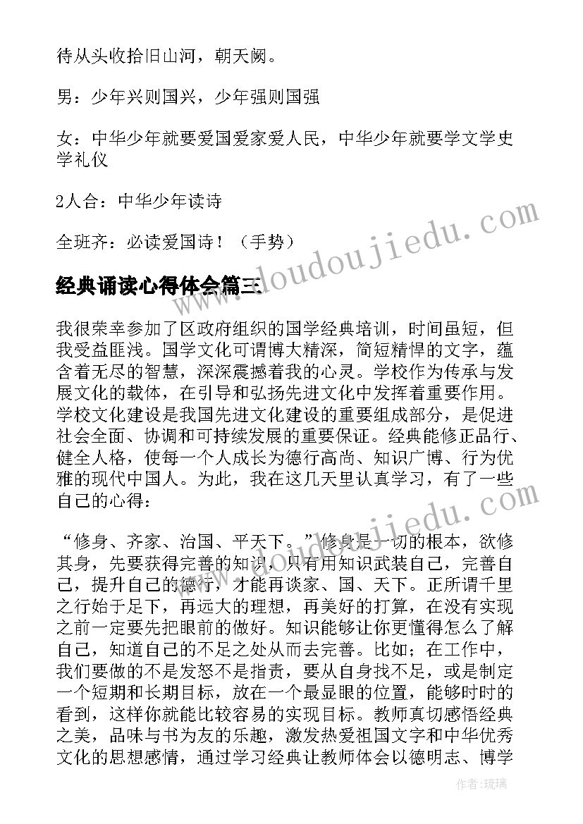 经典诵读心得体会 小学生端午节经典诵读活动心得体会(精选6篇)