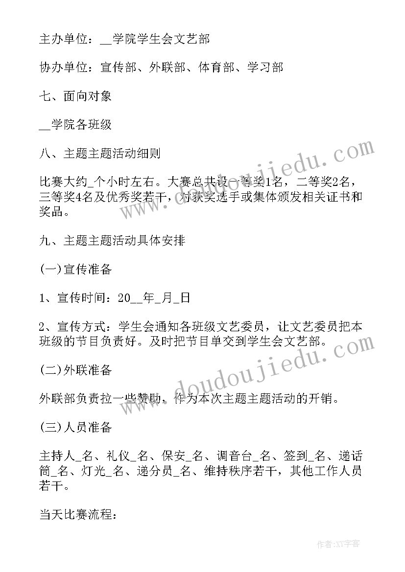 2023年团队策划活动方案(优秀9篇)