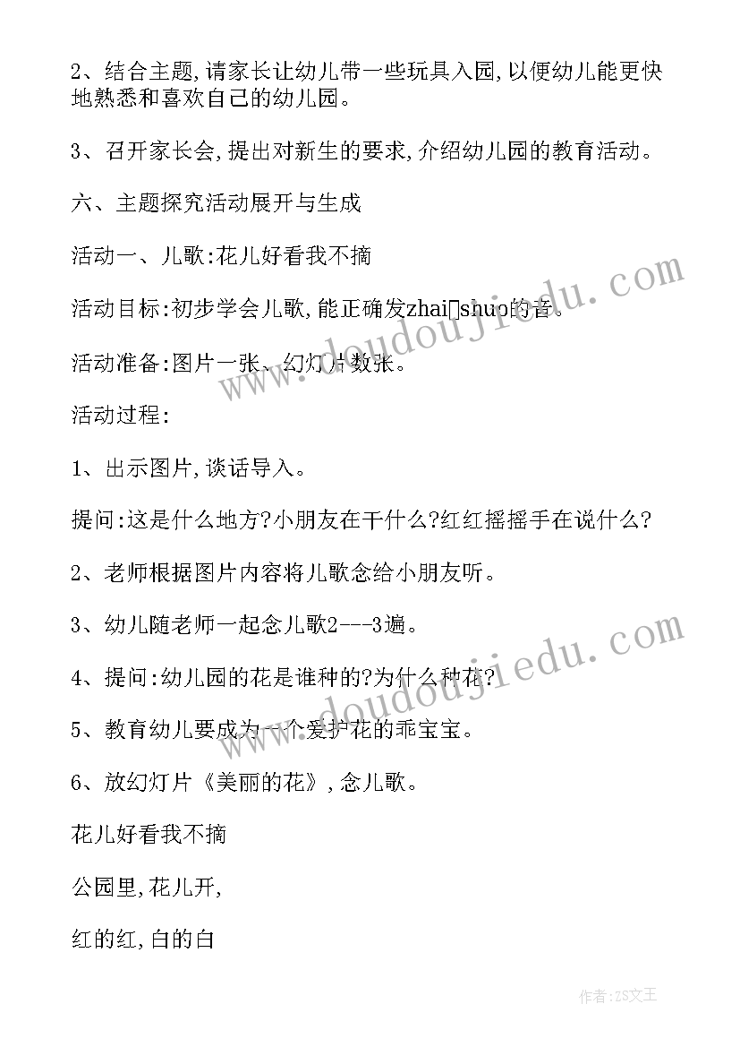 2023年幼儿教学课件元宵节(优秀8篇)