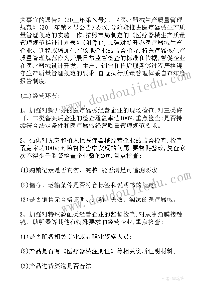 最新监管年度工作计划(汇总8篇)