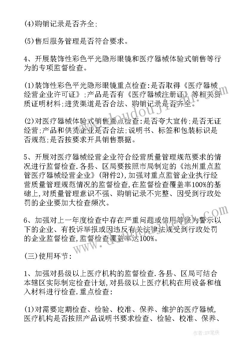 最新监管年度工作计划(汇总8篇)