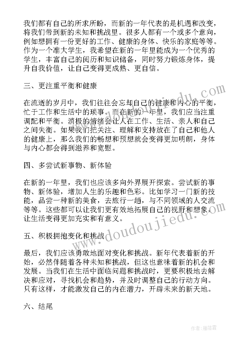 新年畅想散文 畅想新年高中畅想新年的(优质12篇)