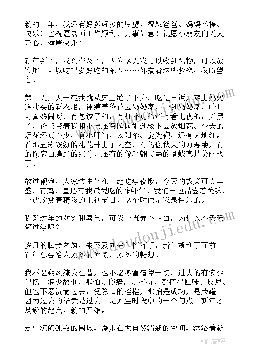 新年畅想散文 畅想新年高中畅想新年的(优质12篇)