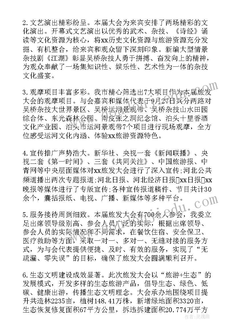 最新旅游发展委员会工作总结和工作计划(通用8篇)