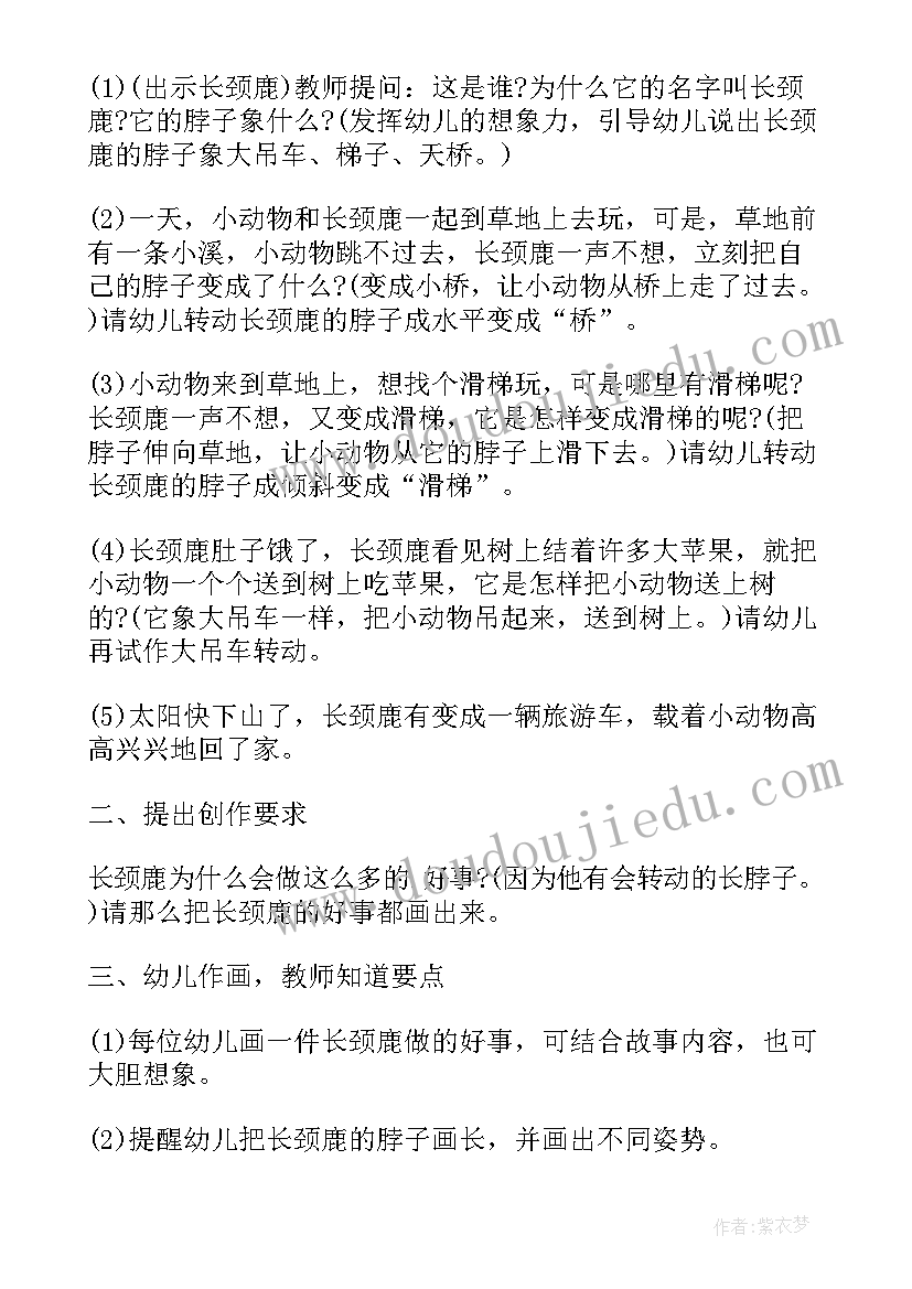 2023年大班美术教案可爱的长颈鹿(精选8篇)