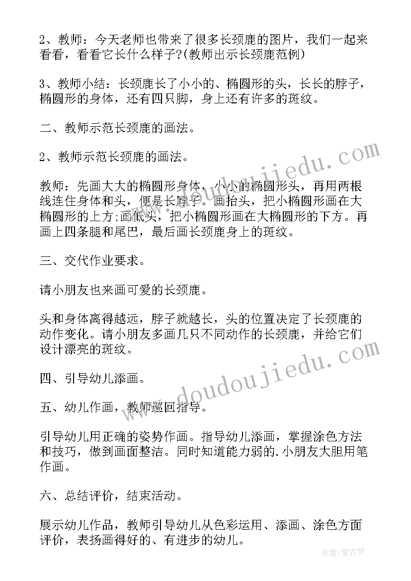 2023年大班美术教案可爱的长颈鹿(精选8篇)