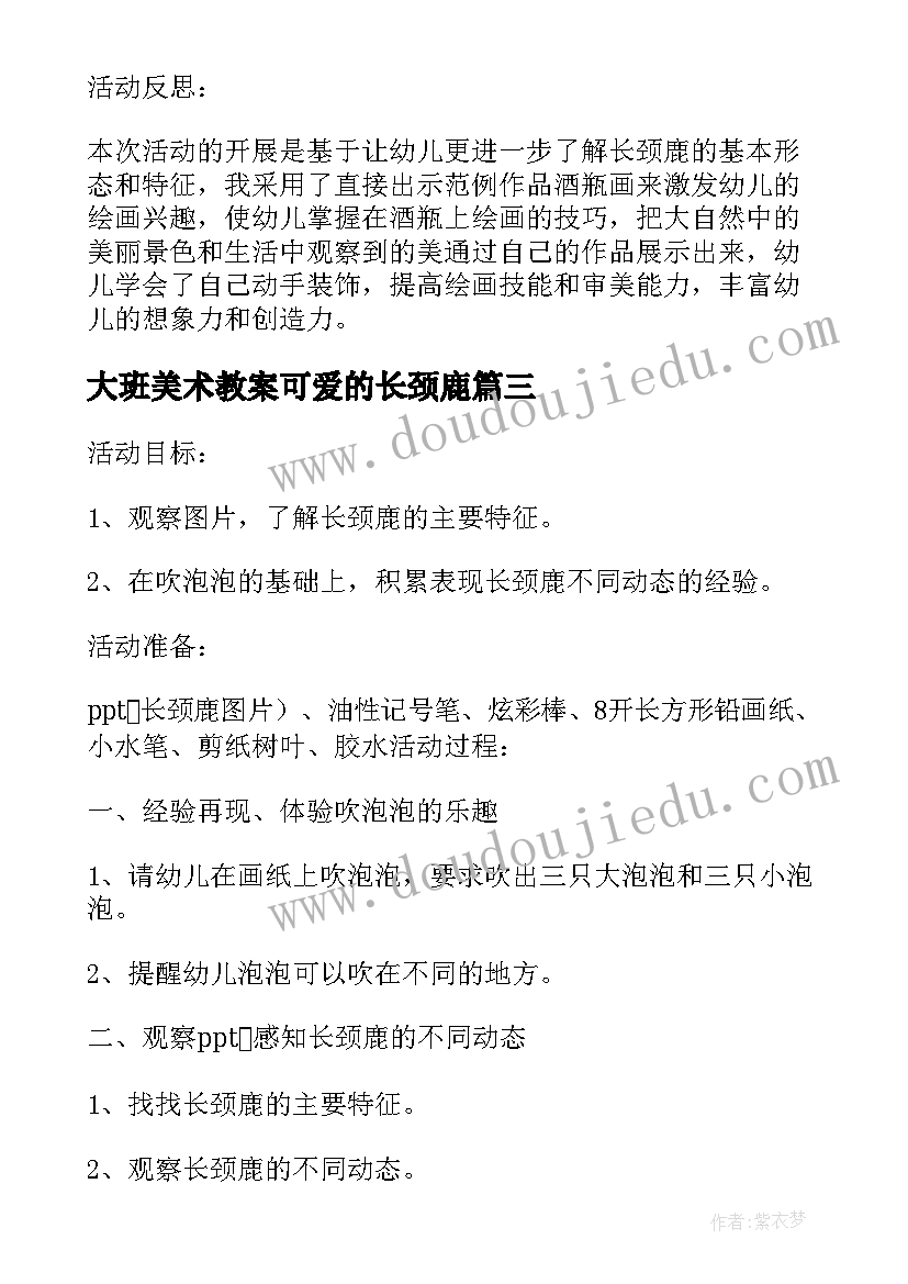 2023年大班美术教案可爱的长颈鹿(精选8篇)