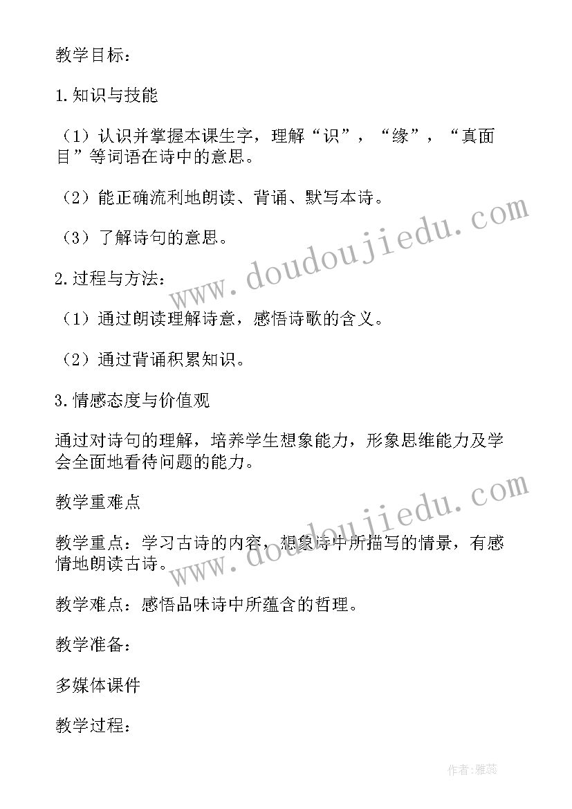 2023年教学设计题答题模版(精选8篇)