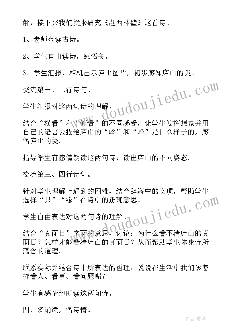 2023年教学设计题答题模版(精选8篇)