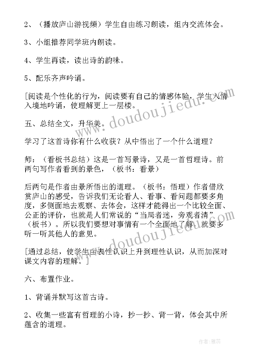 2023年教学设计题答题模版(精选8篇)