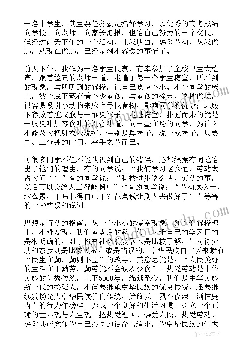 劳动最光荣班会的演讲稿(实用5篇)