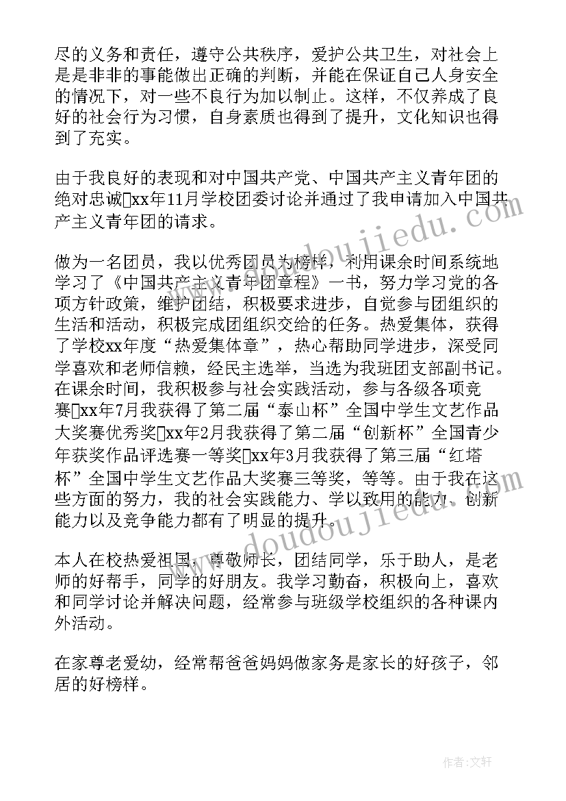 学生本学期自我评价 于学生的自我评价内容(模板12篇)