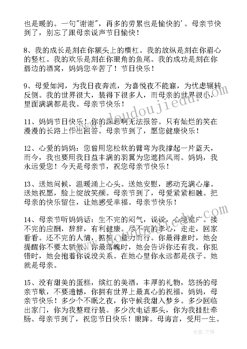 2023年母亲节对丈母娘祝福语(实用8篇)