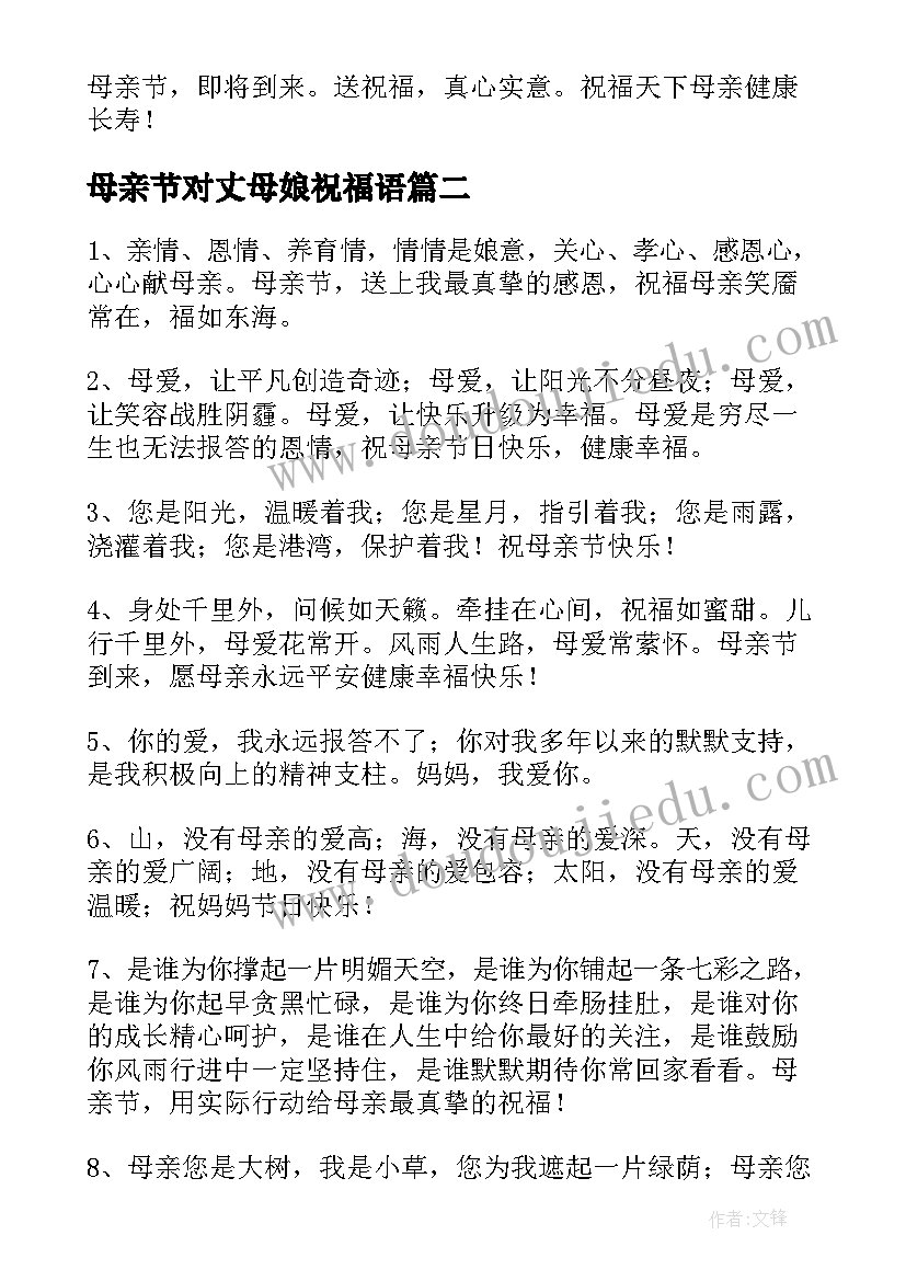 2023年母亲节对丈母娘祝福语(实用8篇)