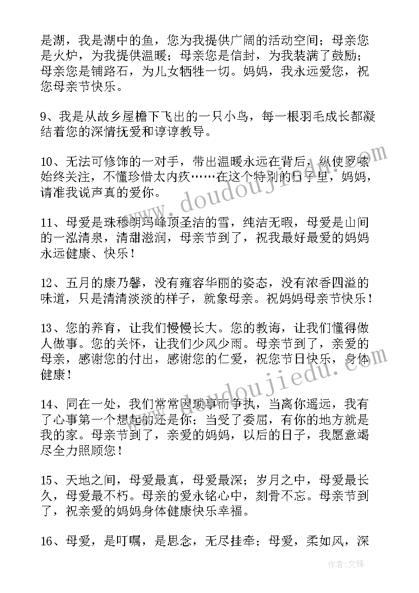 2023年母亲节对丈母娘祝福语(实用8篇)