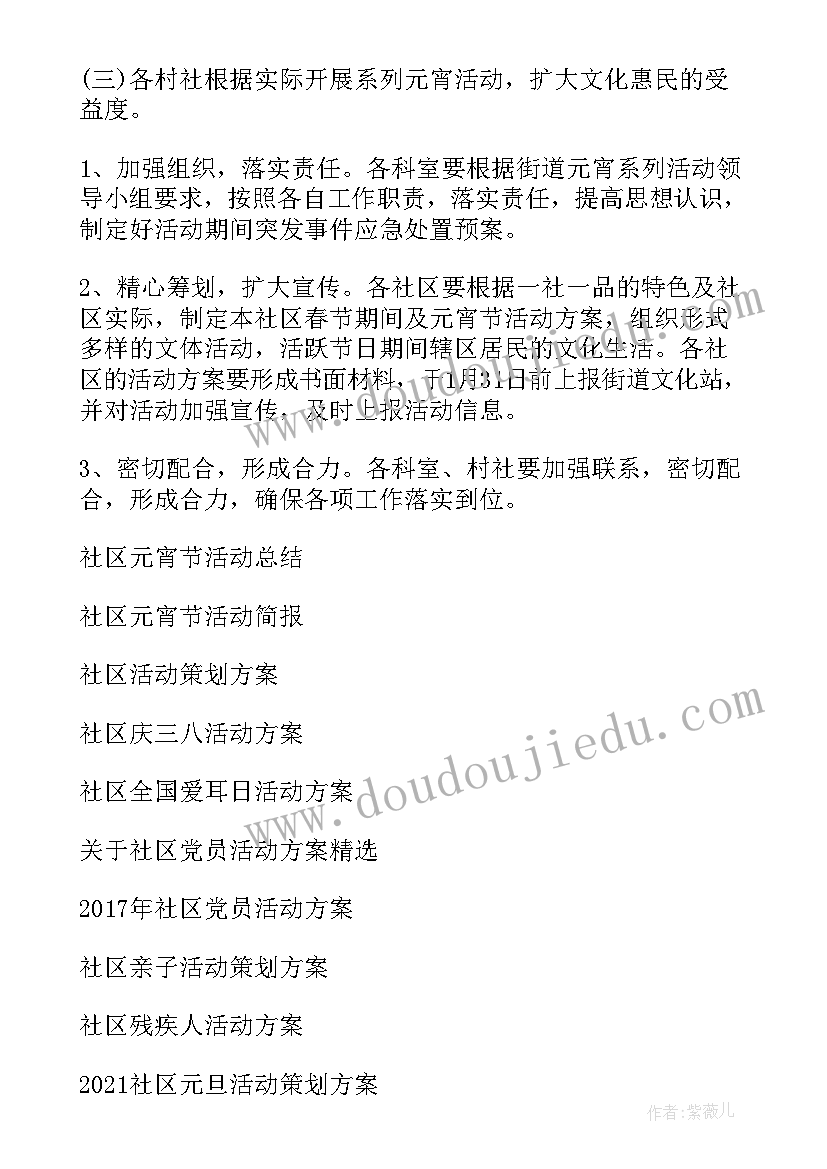 最新街道社区元宵节活动方案设计(实用9篇)