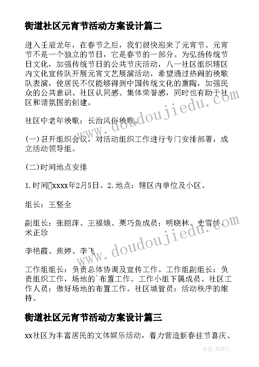 最新街道社区元宵节活动方案设计(实用9篇)