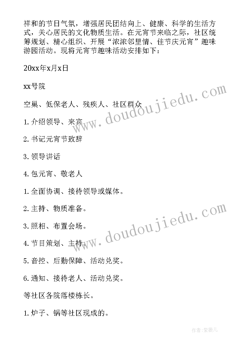 最新街道社区元宵节活动方案设计(实用9篇)