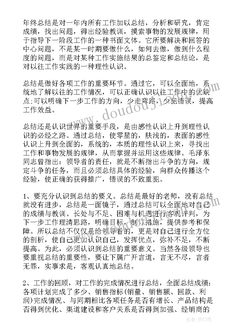 2023年年终总结有用吗 年终总结年终总结(模板16篇)