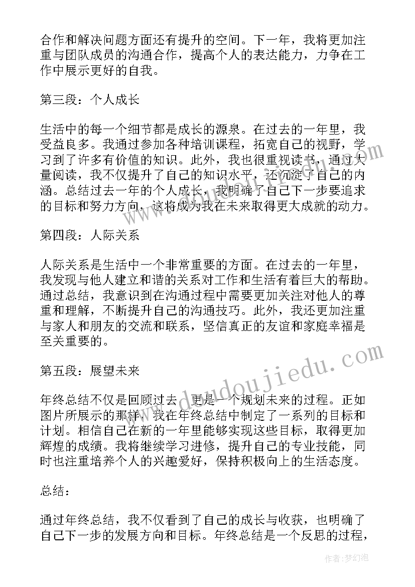 2023年年终总结有用吗 年终总结年终总结(模板16篇)