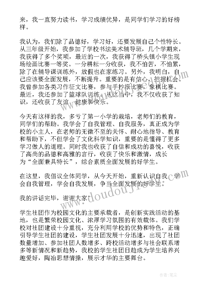 2023年冬季国旗下的讲话 冬季国旗下讲话稿(通用16篇)