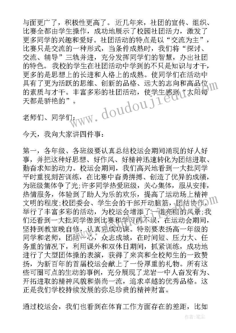 2023年冬季国旗下的讲话 冬季国旗下讲话稿(通用16篇)