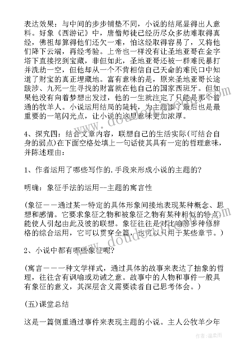 2023年高二语文醉花阴教案设计与反思(通用8篇)