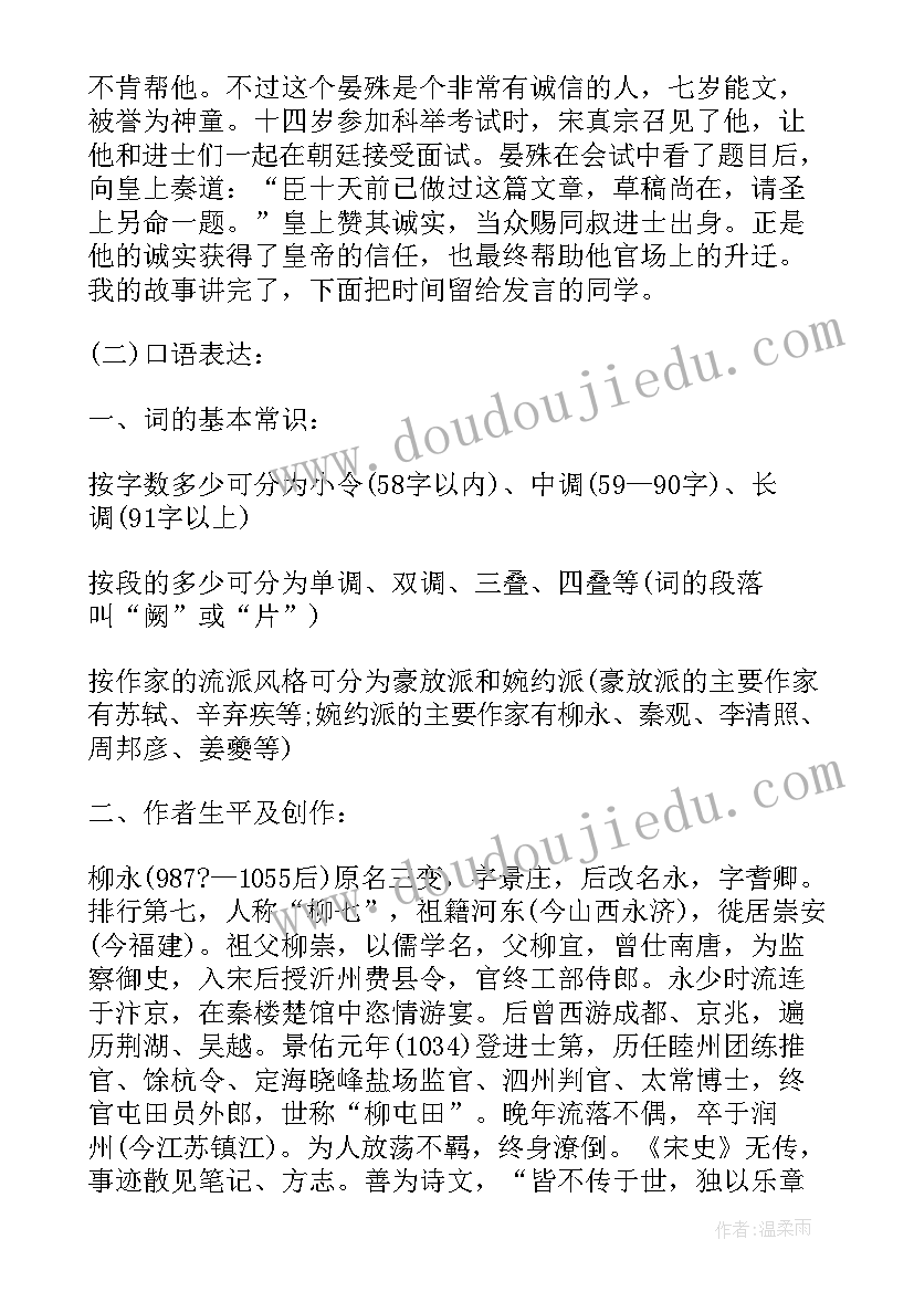 2023年高二语文醉花阴教案设计与反思(通用8篇)