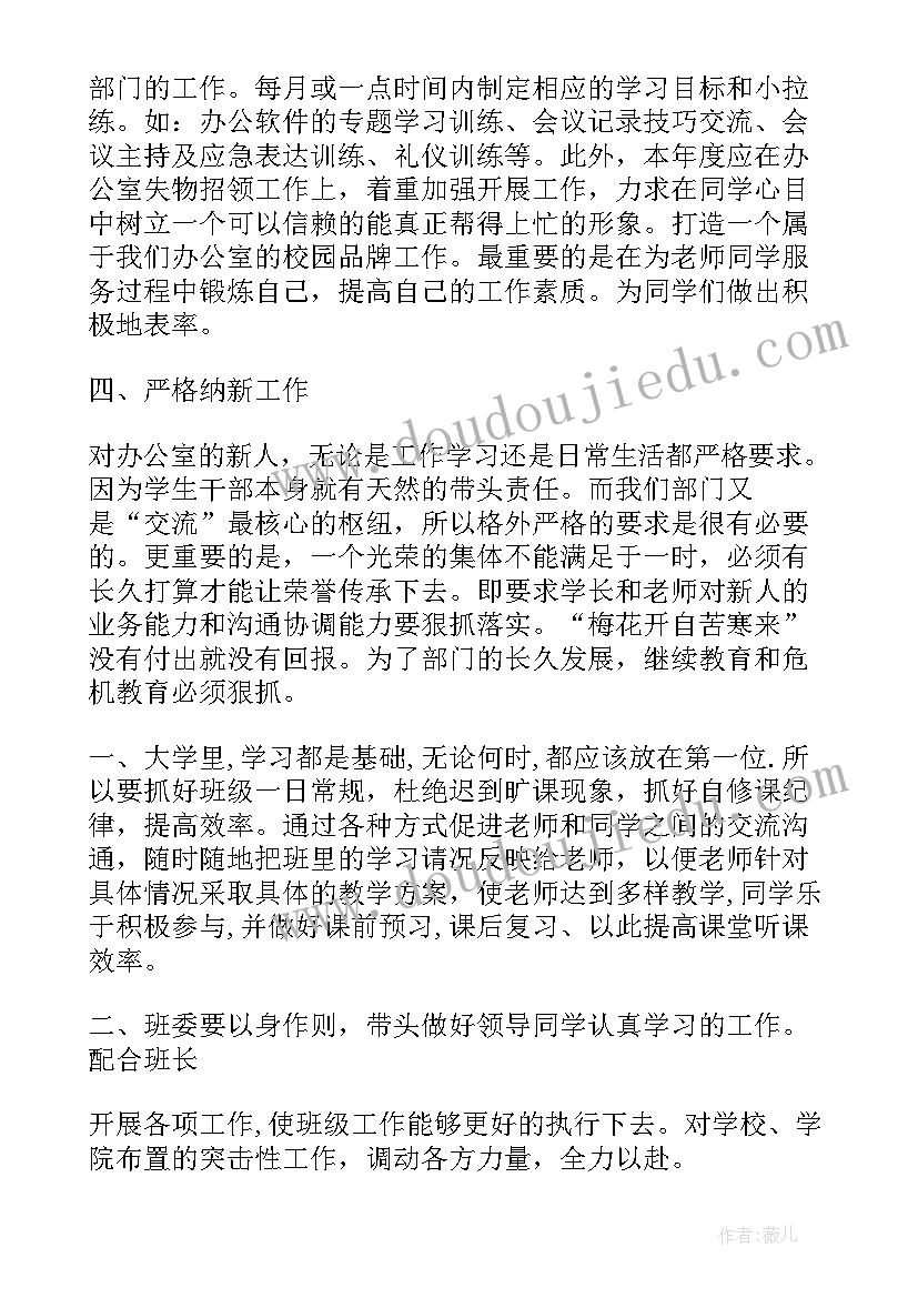 最新副班长工作计划和总结 班级班长半年度工作计划(汇总8篇)