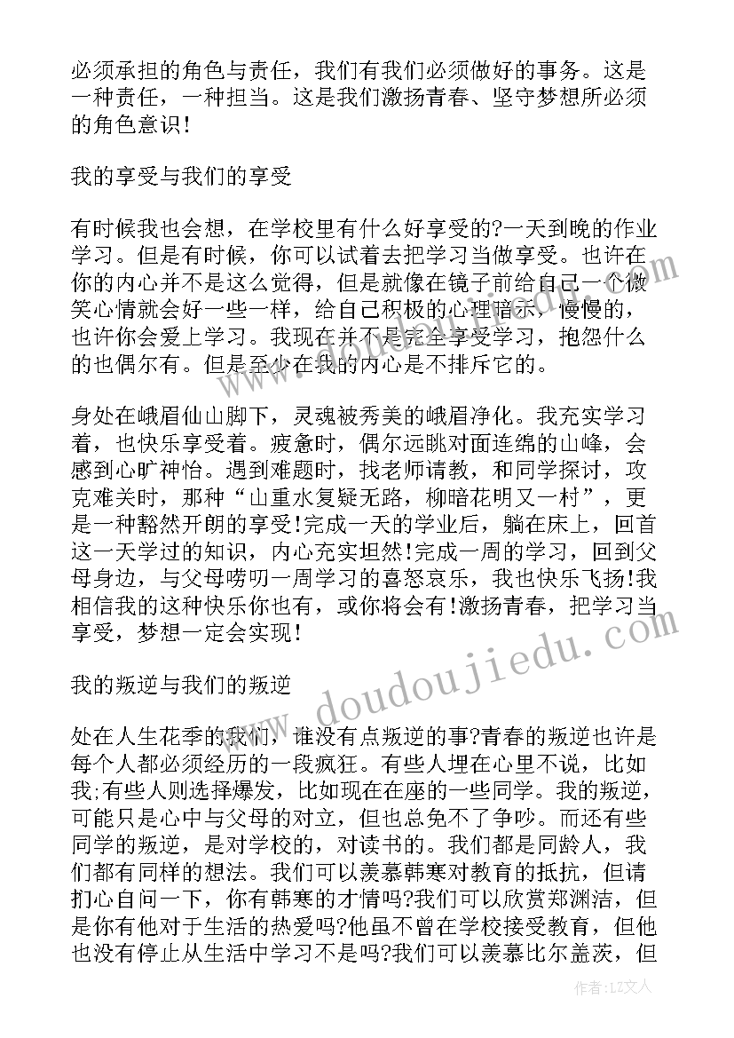 2023年激扬青春逐梦前行演讲稿 中国梦激扬青春梦想演讲稿(大全8篇)