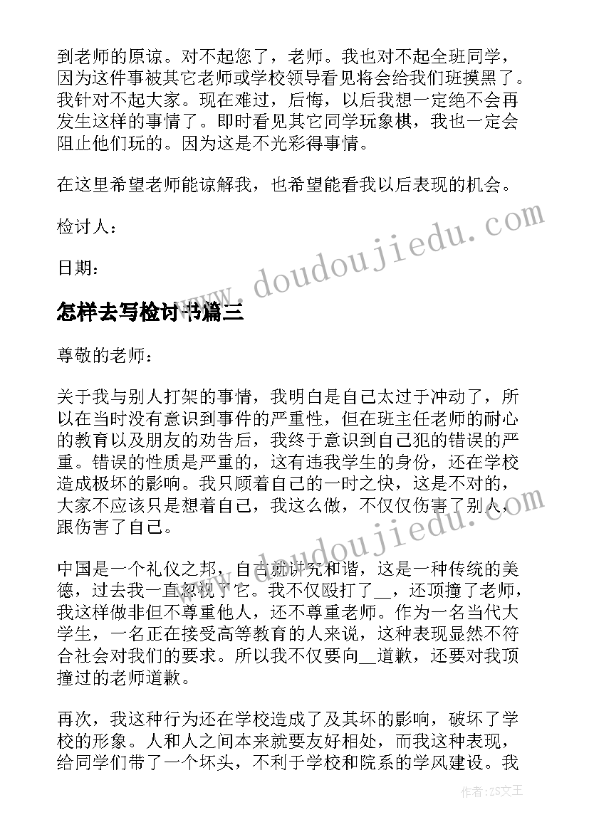 2023年怎样去写检讨书(优质10篇)