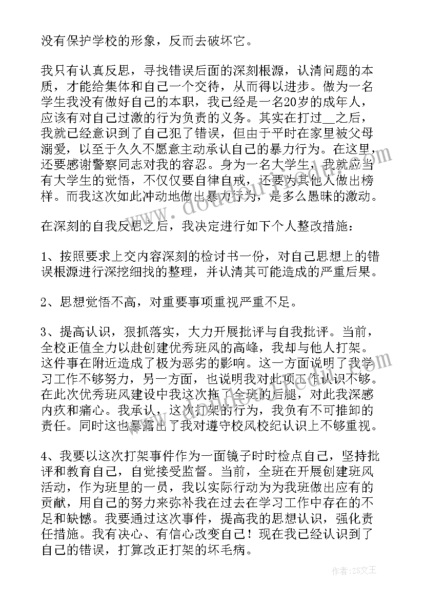 2023年怎样去写检讨书(优质10篇)