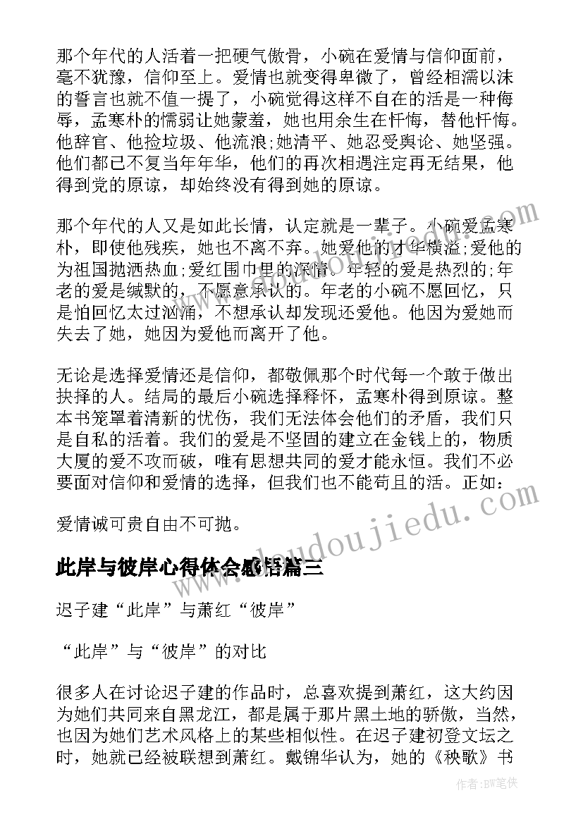 此岸与彼岸心得体会感悟(优秀8篇)