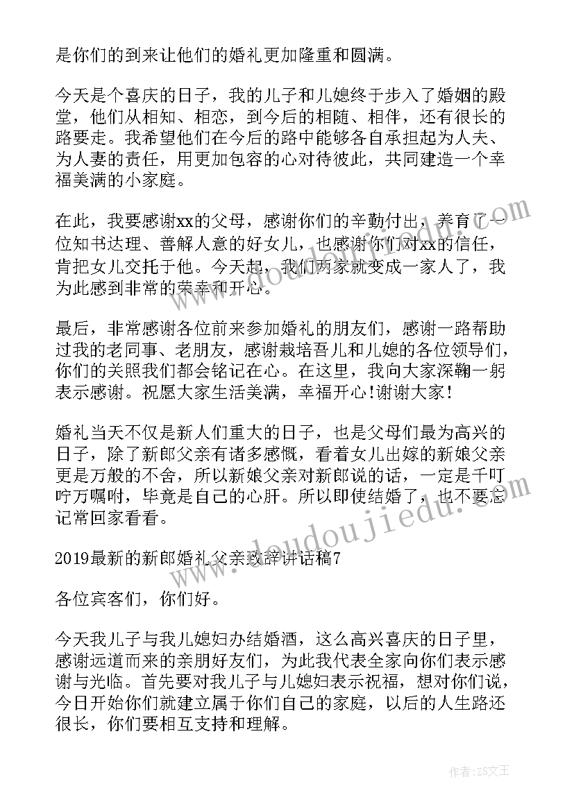 2023年婚礼上父亲致辞讲话稿例文(实用9篇)