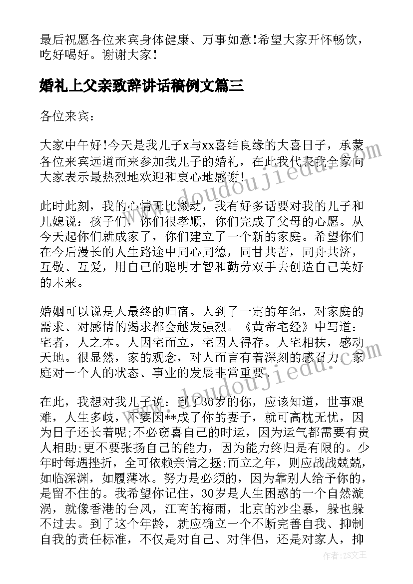 2023年婚礼上父亲致辞讲话稿例文(实用9篇)