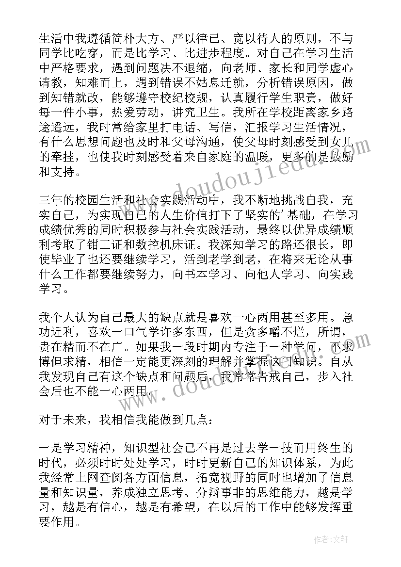 2023年护理毕业生自我鉴定表(汇总8篇)