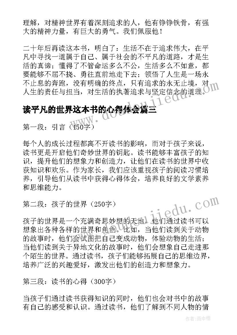 读平凡的世界这本书的心得体会(精选19篇)