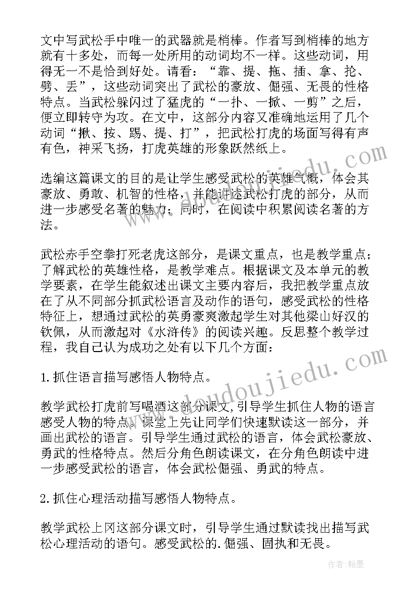 最新景阳冈教学反思教学反思 景阳冈教学反思(精选8篇)