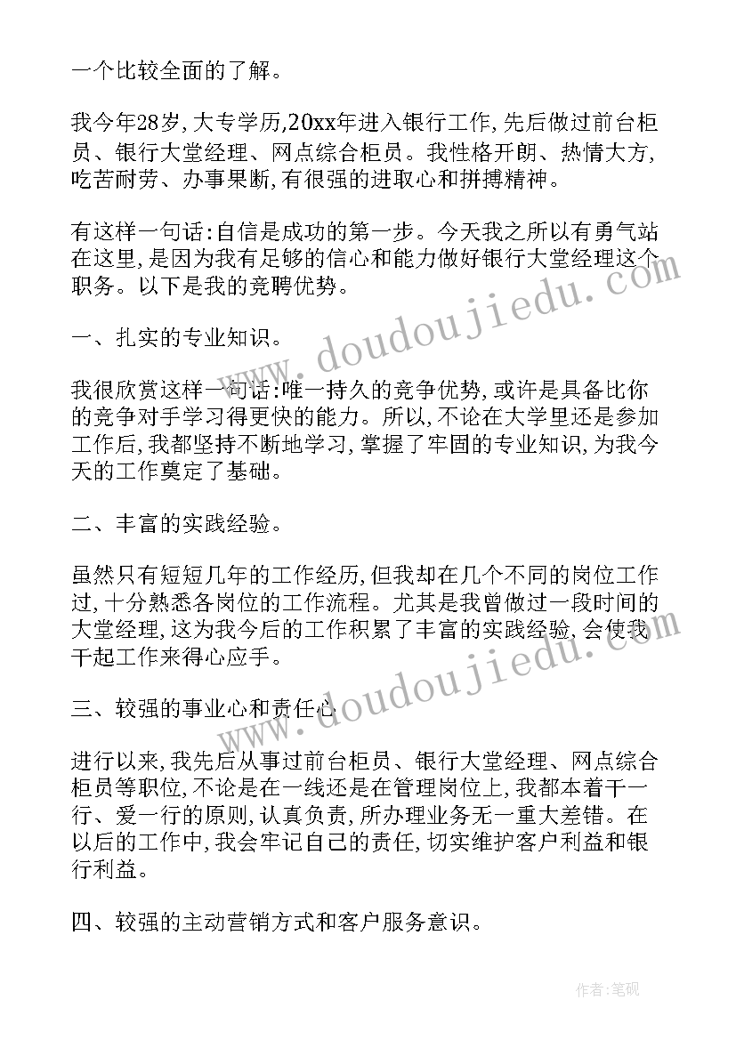 2023年银行竞聘演讲稿分钟 实用的大学团委竞聘书记的演讲稿(实用6篇)