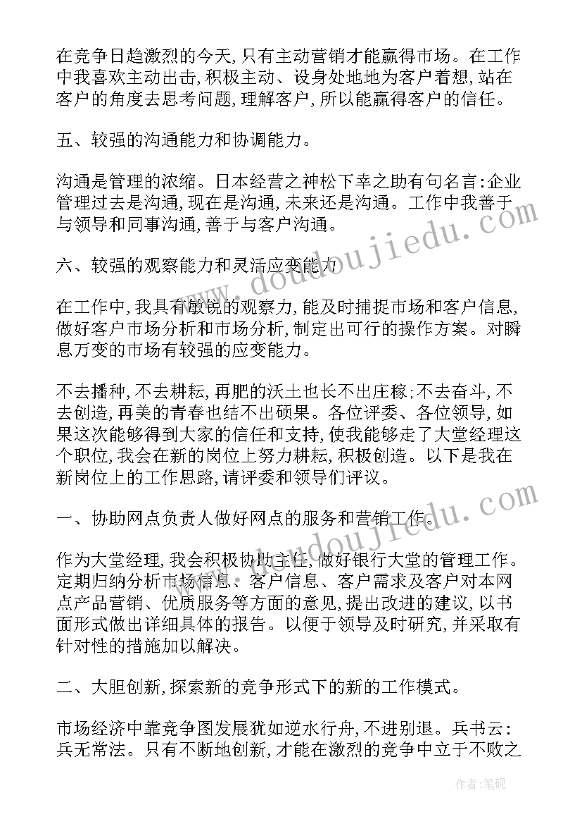 2023年银行竞聘演讲稿分钟 实用的大学团委竞聘书记的演讲稿(实用6篇)