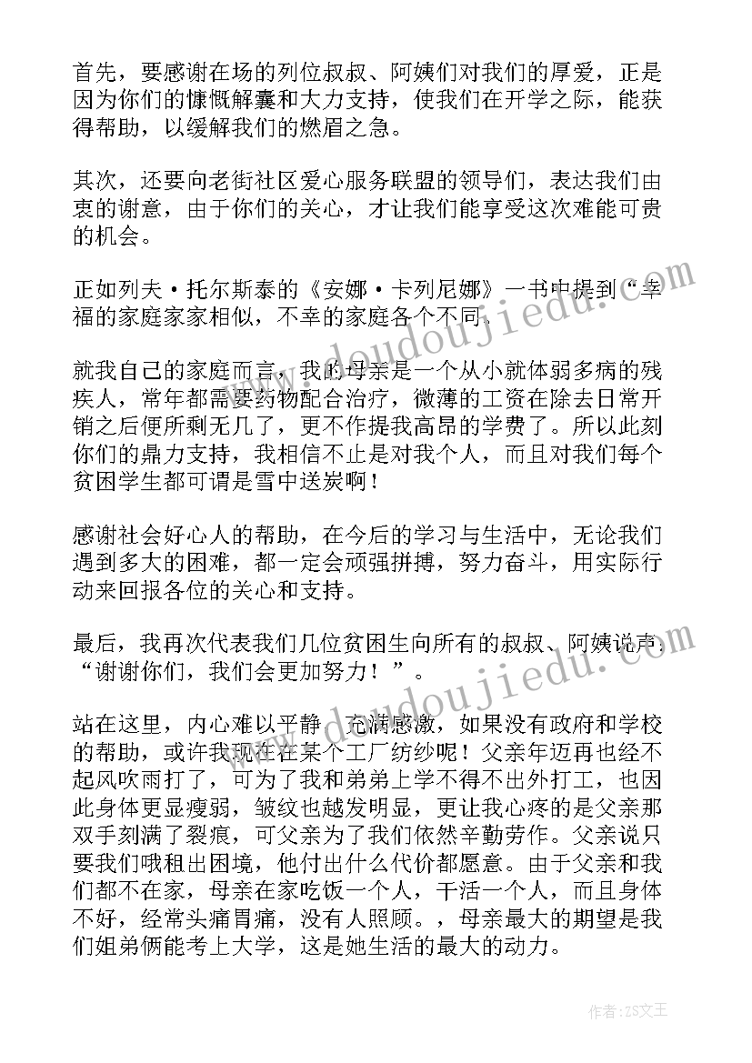 学生受资助发言稿 学生受资助学生代表发言稿(模板7篇)