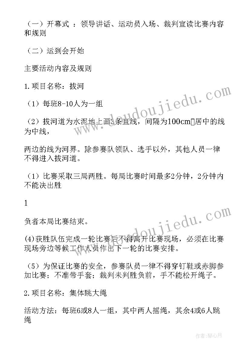 最新中学趣味运动会策划方案 趣味运动会活动方案(优质9篇)