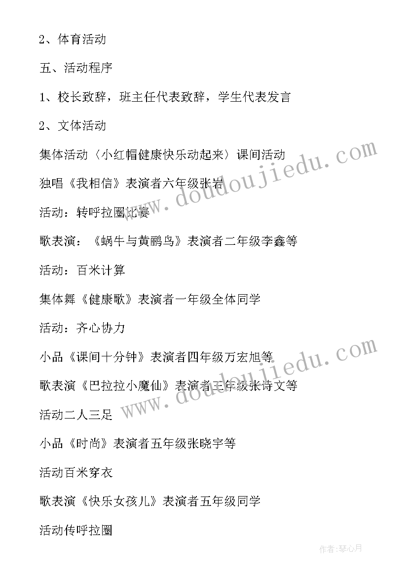 最新中学趣味运动会策划方案 趣味运动会活动方案(优质9篇)