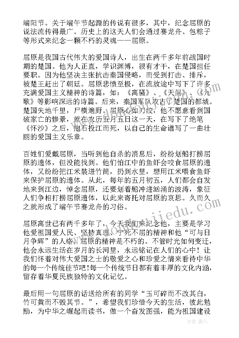 2023年国旗下讲话端午节小学 端午节学生国旗下讲话稿(优秀8篇)