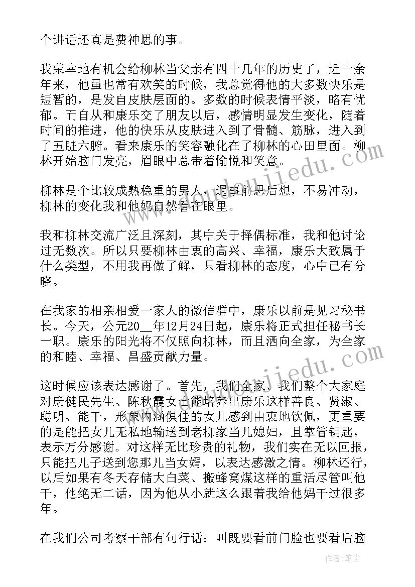 父亲婚礼个人精彩讲话稿 父亲在儿子婚礼上的精彩讲话稿(优秀17篇)