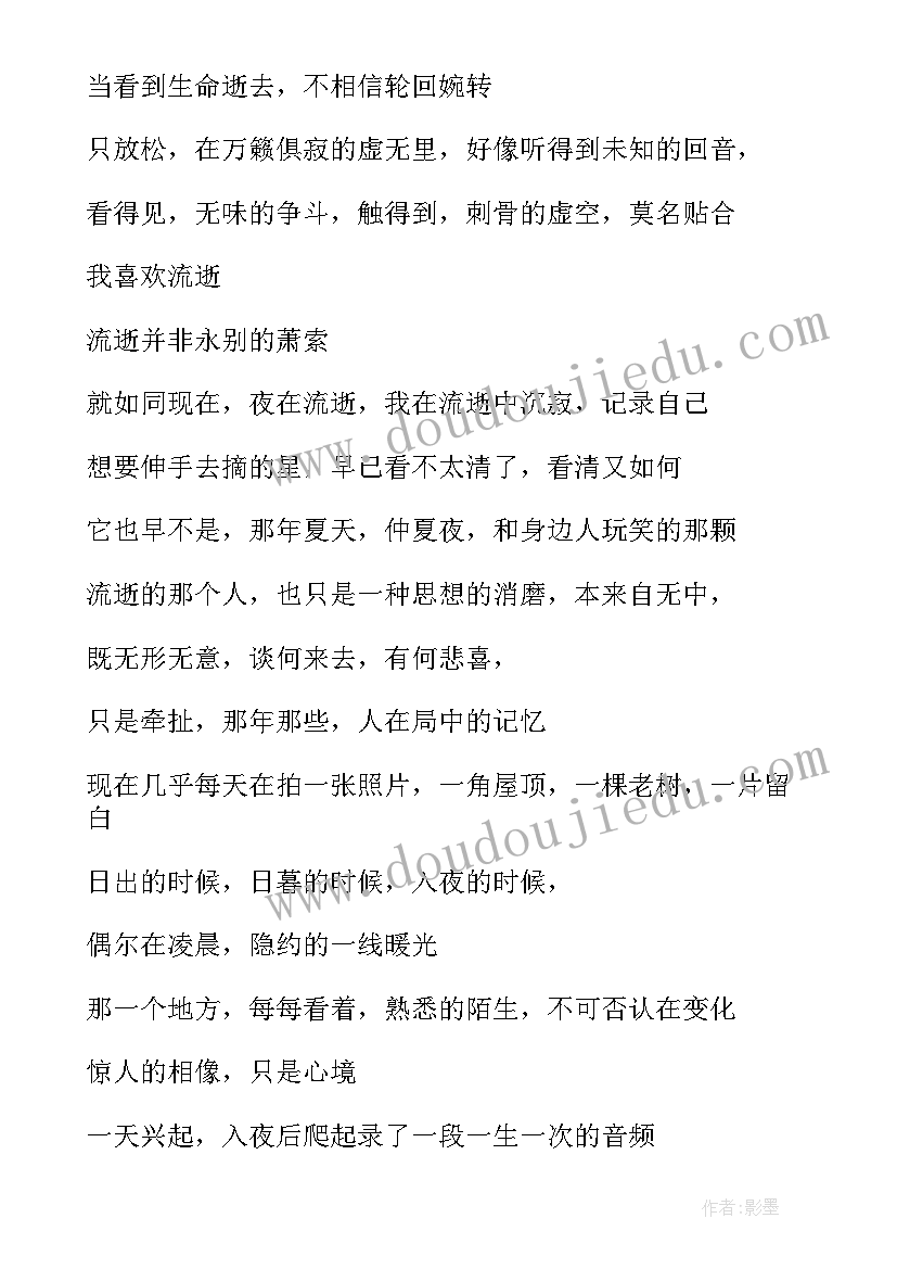 最新散文随笔app(汇总12篇)