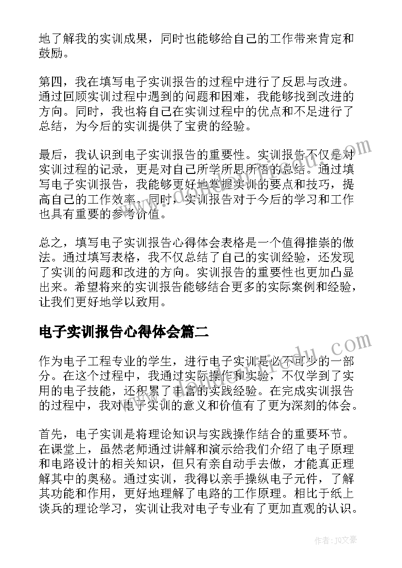 电子实训报告心得体会 电子实训报告心得体会表格(优质8篇)