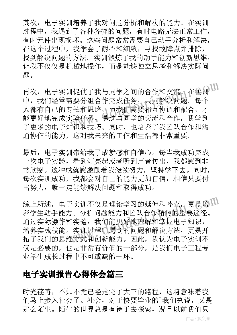 电子实训报告心得体会 电子实训报告心得体会表格(优质8篇)